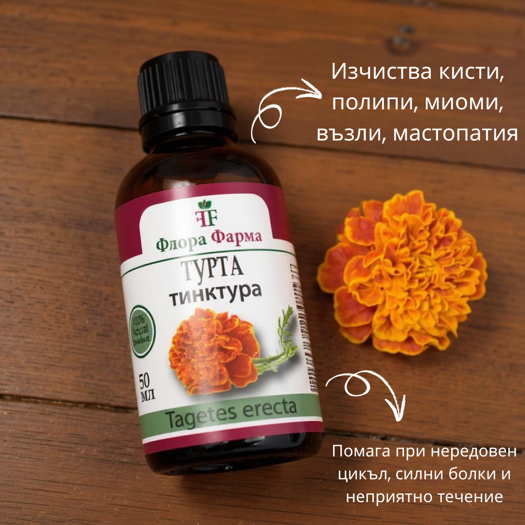 Турта – тинктура 50 мл - при кисти, миоми и полипи