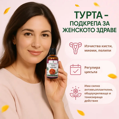 Турта – тинктура 50 мл - при кисти, миоми и полипи