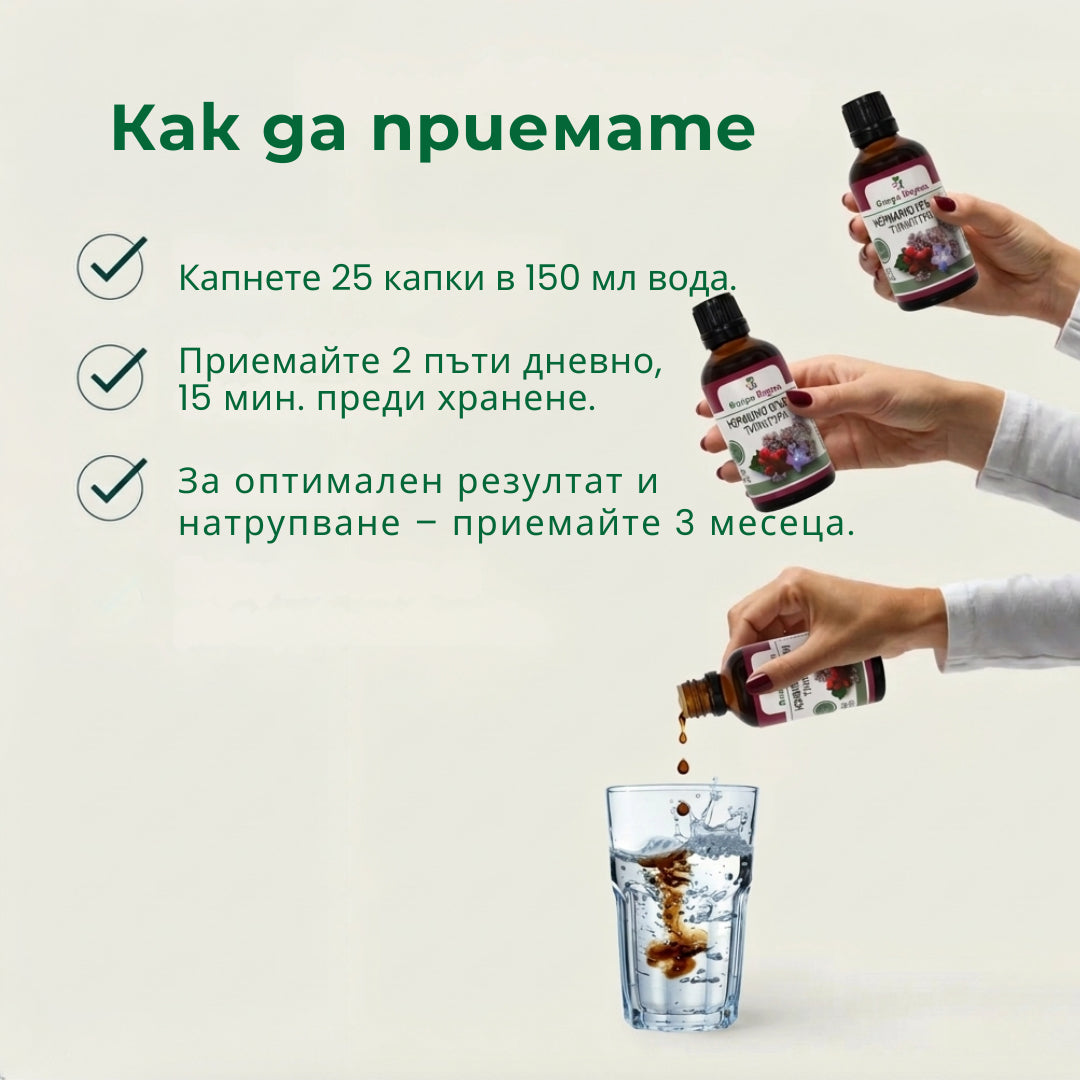 Нормално кръвно – тинктура 50 мл - при високо кръвно