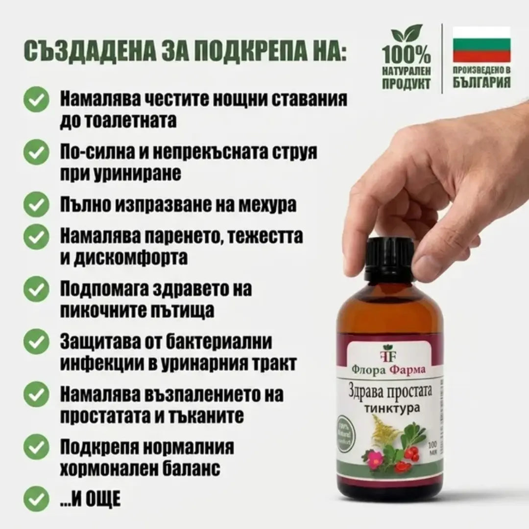 Здрава простата – тинктура 100 мл