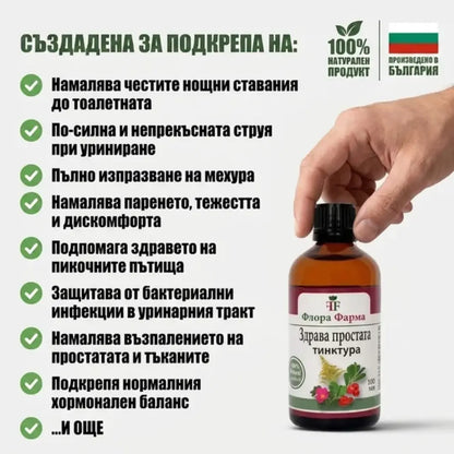Здрава простата – тинктура 100 мл