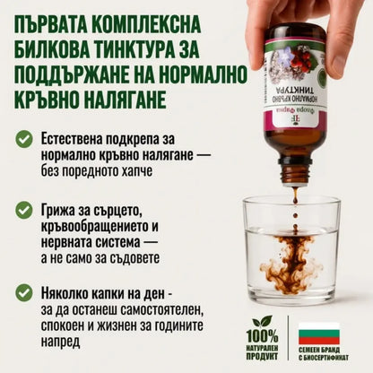 Нормално кръвно – тинктура 50 мл