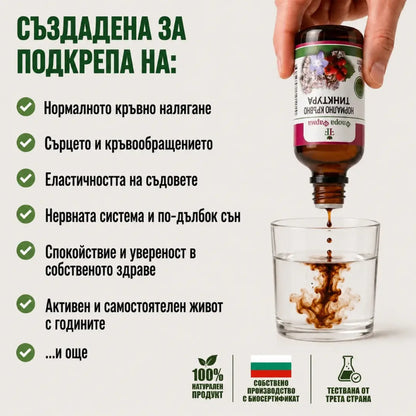 Нормално кръвно – тинктура 50 мл