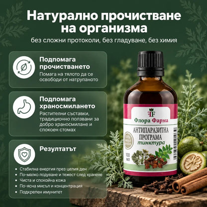 Антипаразитна програма – тинктура 100 мл