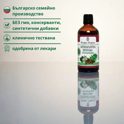 Антипаразитна програма – тинктура 100 мл - убива паразити, бактерии и гъбички