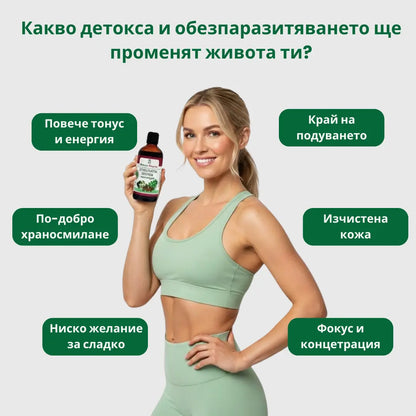 Антипаразитна програма – тинктура 100 мл - убива паразити, бактерии и гъбички