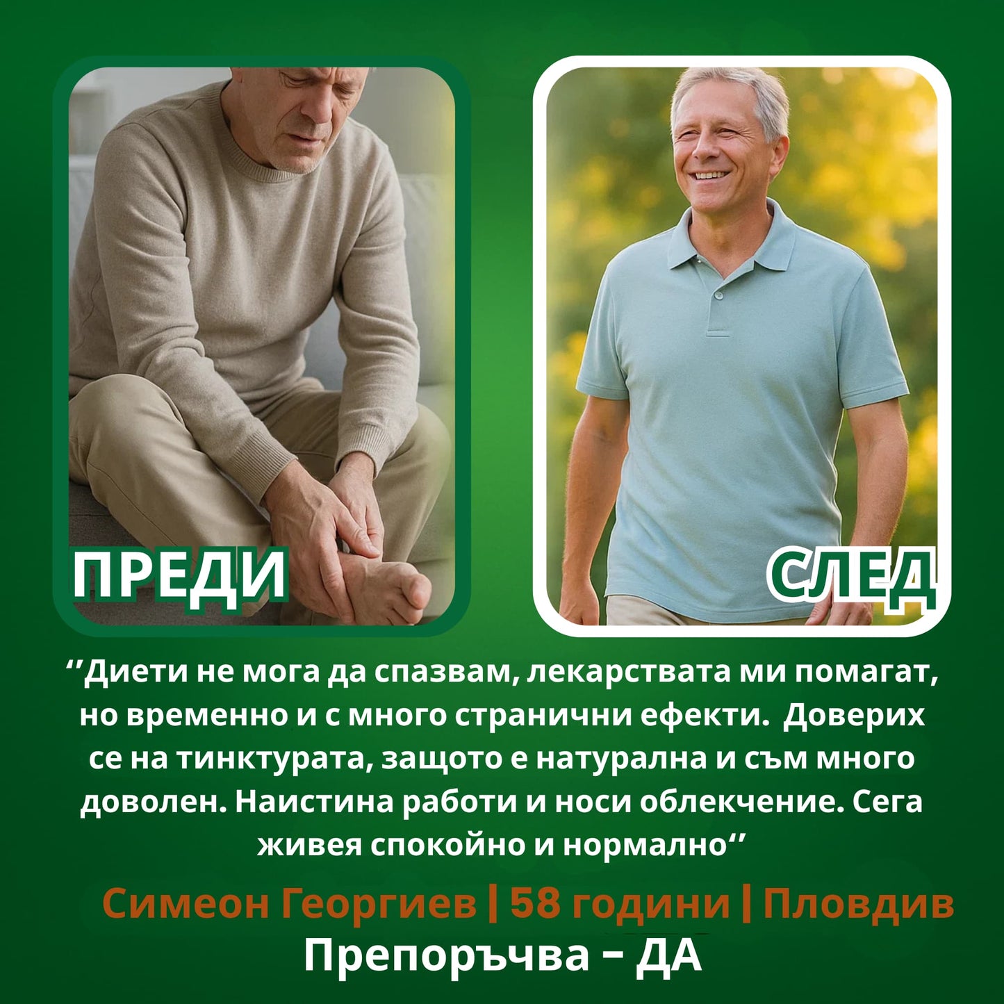 Подагра – тинктура 50 мл - ускорява отделянето на пикочна киселина