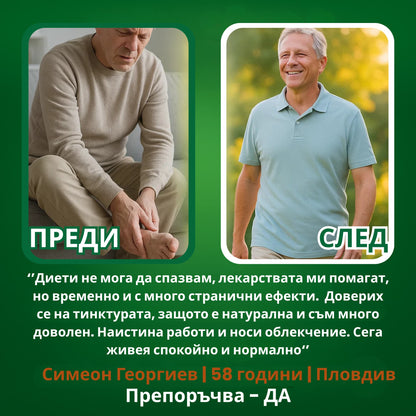 Подагра – тинктура 50 мл - ускорява отделянето на пикочна киселина