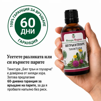 Бял трън и глухарче – тинктура 50 мл - за черен дроб и жлъчка