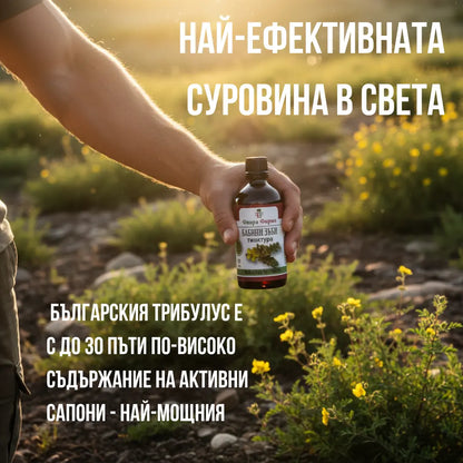 Бабини зъби – тинктура 100 мл - за сила, енергия и либидо