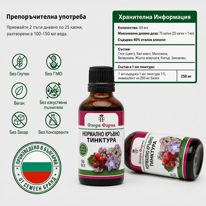 Нормално кръвно – тинктура 50 мл