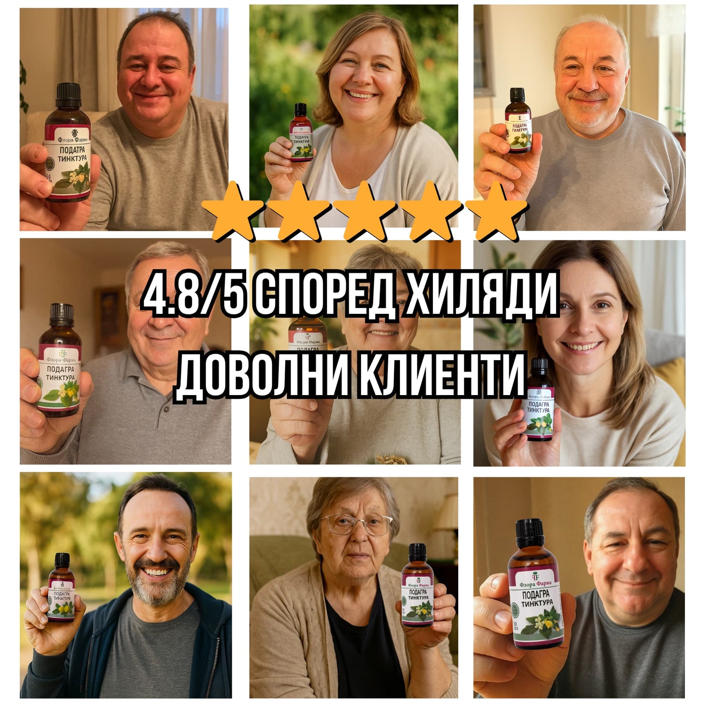 Подагра – тинктура 50 мл - ускорява отделянето на пикочна киселина