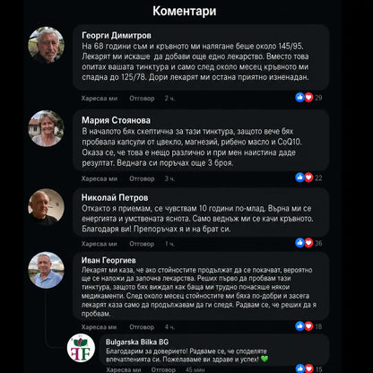 Нормално кръвно – тинктура 50 мл