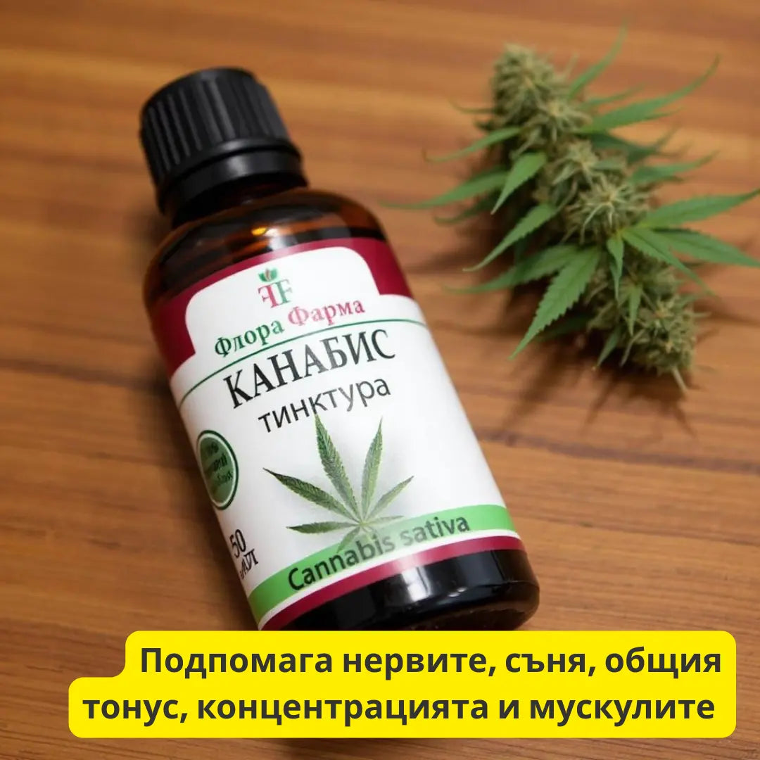 Канабис - Тинктура 50мл - при хронични болки, стрес, безсъние