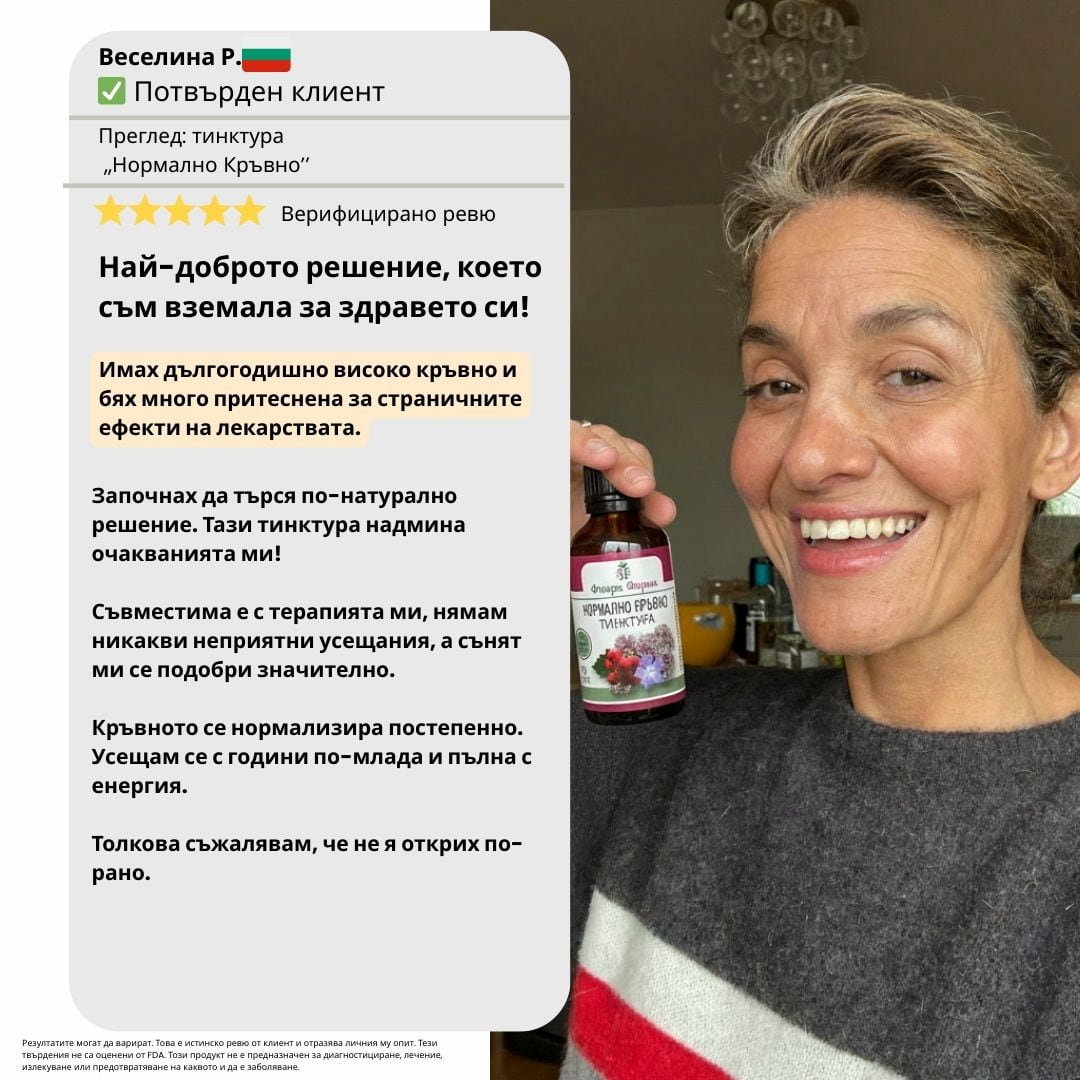 Нормално кръвно – тинктура 50 мл - при високо кръвно