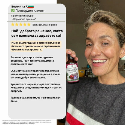 Нормално кръвно – тинктура 50 мл - при високо кръвно