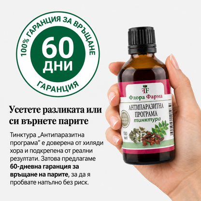 Антипаразитна програма – тинктура 100 мл