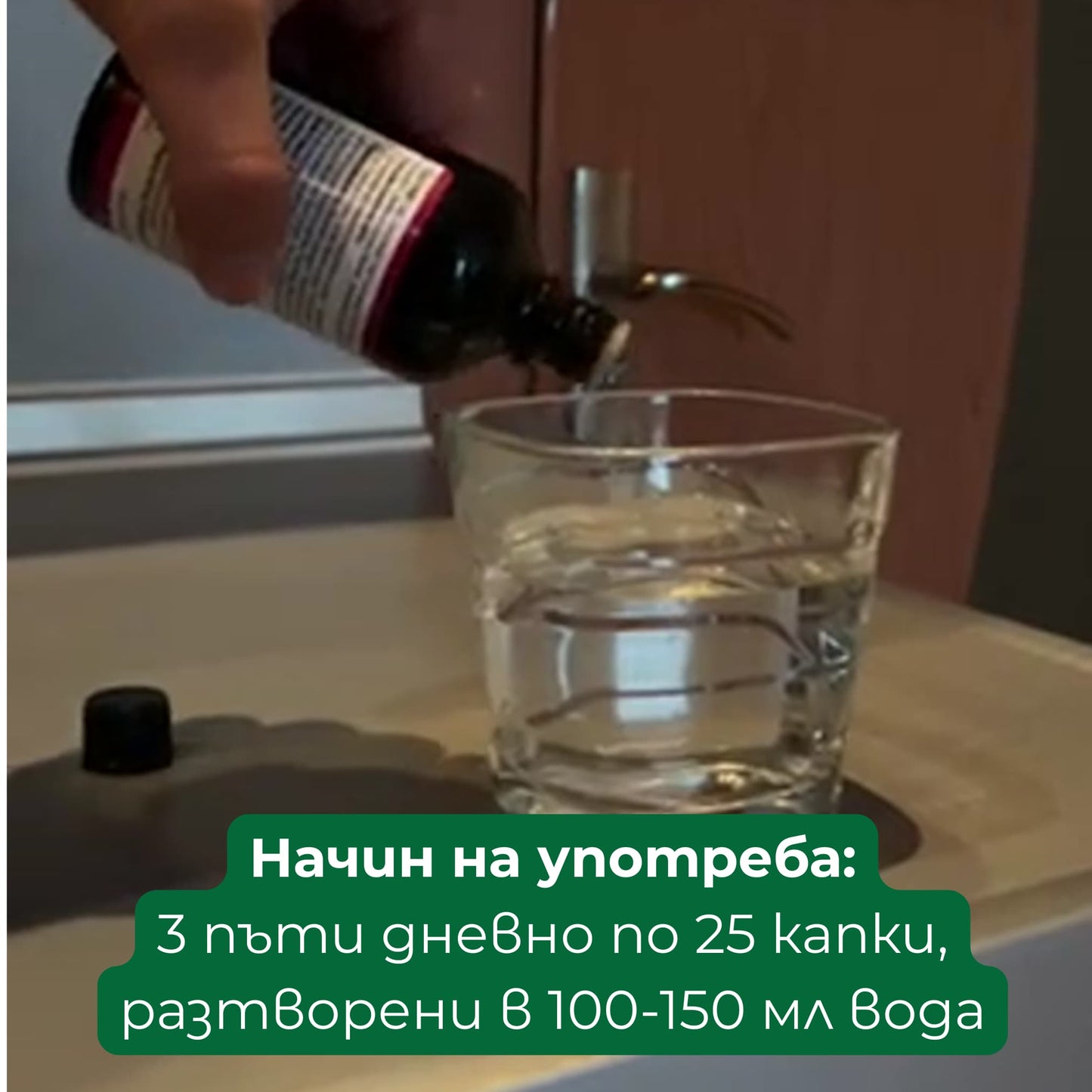 Подагра – тинктура 50 мл - ускорява отделянето на пикочна киселина