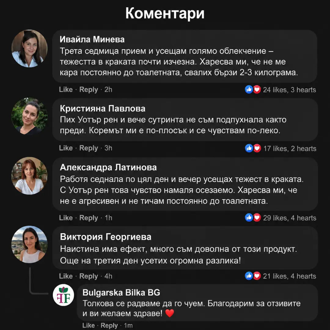 УОТЪР РЕНН – хранителна добавка 100 капсули, 500 мг - против задържана вода