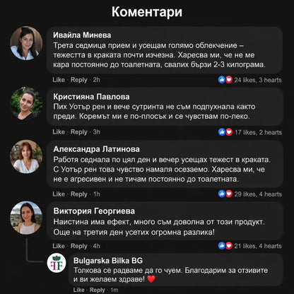 УОТЪР РЕНН – хранителна добавка 100 капсули, 500 мг - против задържана вода