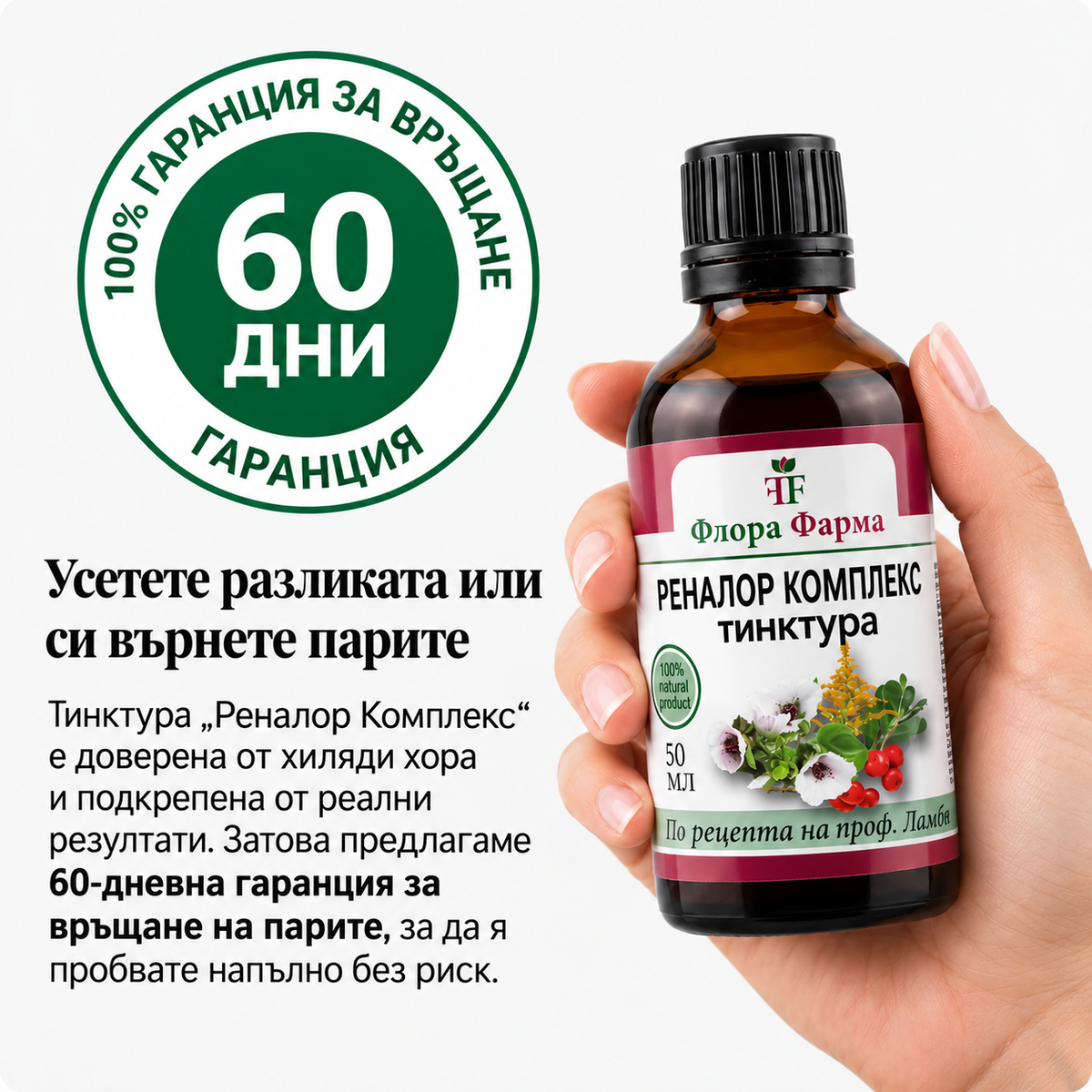 Реналор Комплекс – тинктура 50 мл