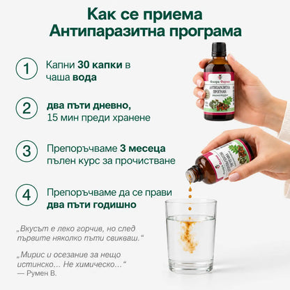Антипаразитна програма – тинктура 100 мл