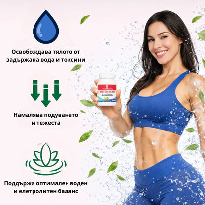 УОТЪР РЕНН – хранителна добавка 100 капсули, 500 мг - премахва задържаната вода и токсини от тялото