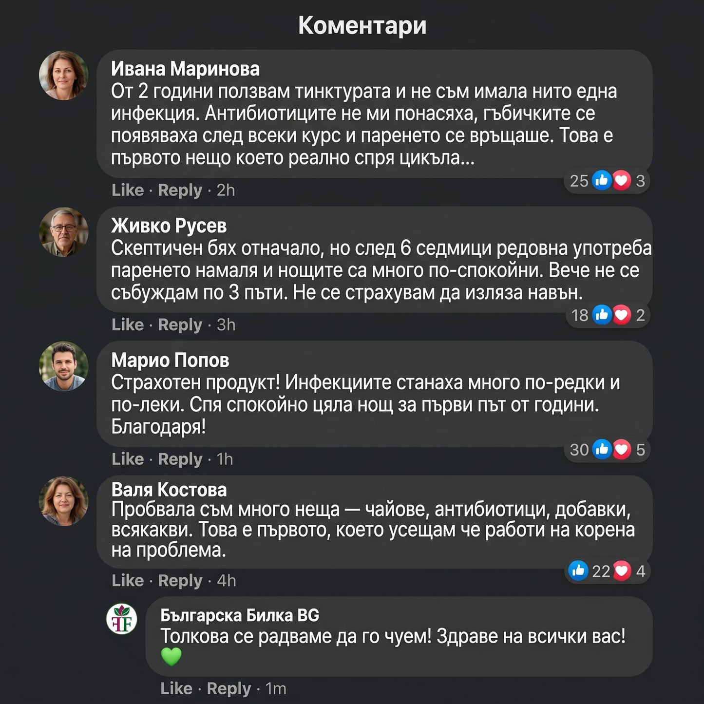 Здрави бъбреци – тинктура 50 мл - почистване на пикочните пътища